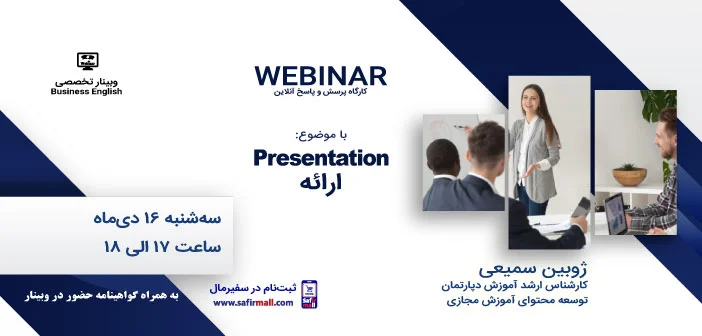 وبینار انگلیسی تجاری دی ماه 1399
