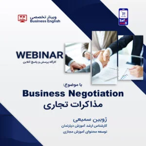 وبینار مذاکرات تجاری به زبان انگلیسی