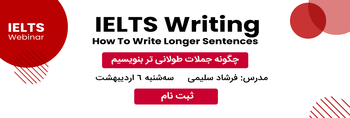 وبینار رایتینگ آیلتس