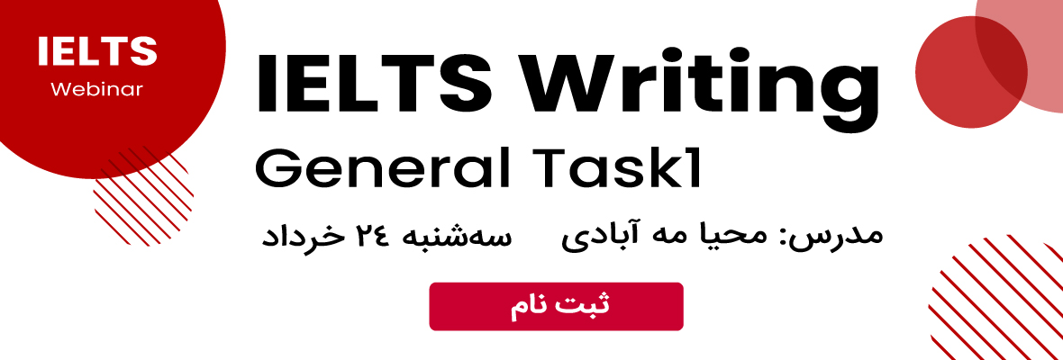 وبینار آیلتس 24 خرداد
