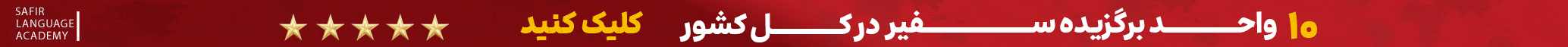 بنر سفیر