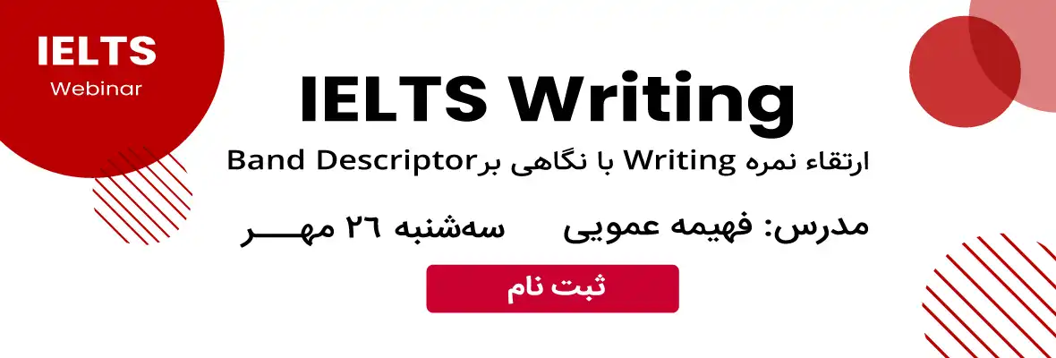 وبینار رایتینگ آیلتس