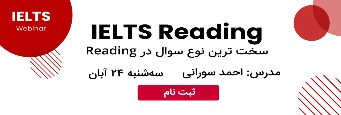 وبینار ریدینگ آیلتس