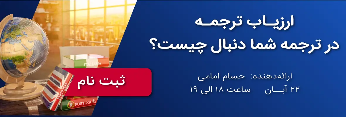 ترجمه زبان انگلیسی