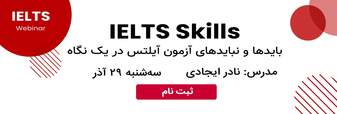 مهارتهای آیلتس