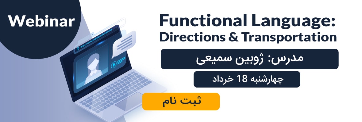 وبینار 18 خرداد