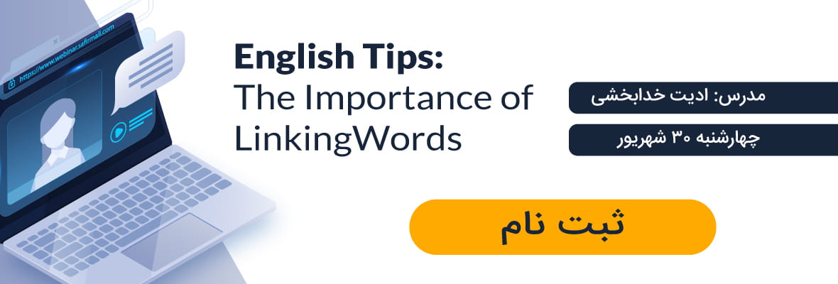 وبینار آموزش زبان انگلیسی