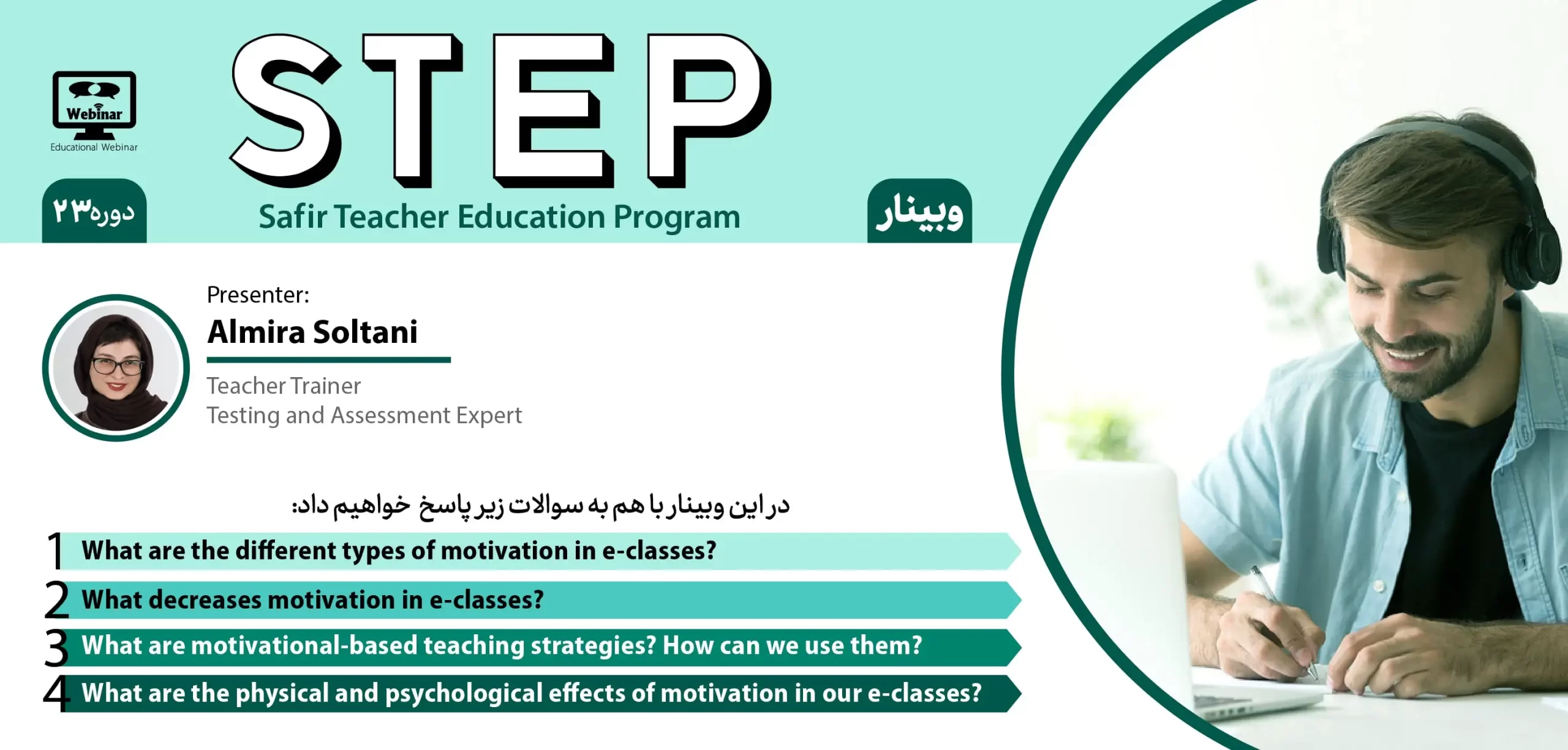 وبینار تربیت مدرس Boosting Students’ motivation In Online Classes